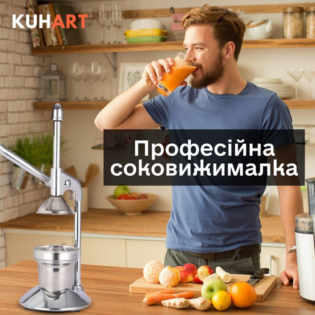 Соковижималка для цитрусових
